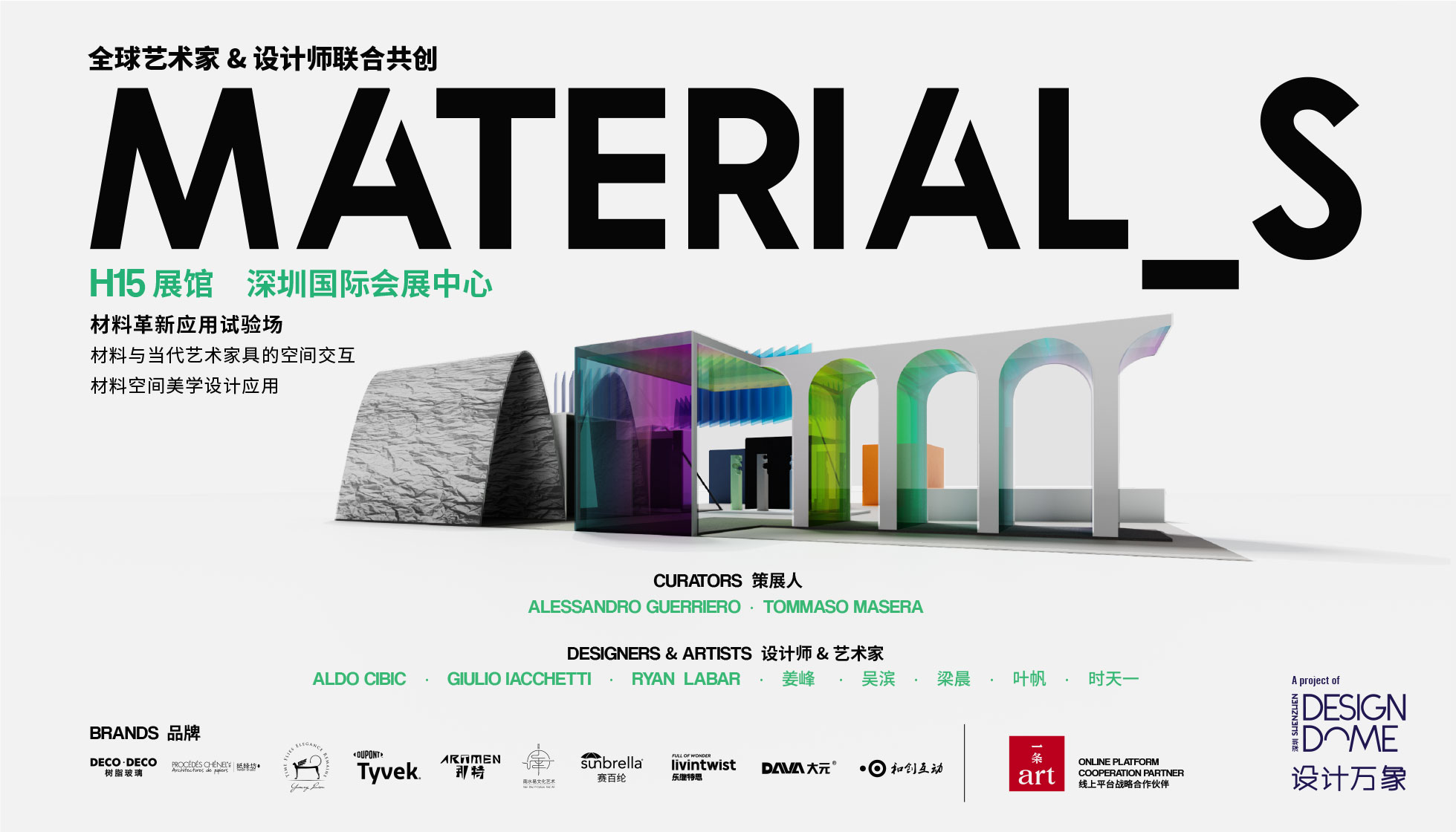materials_poster_horizontal